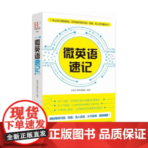 微英语速记