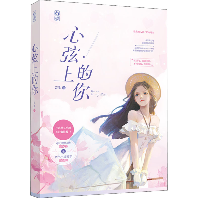 正版新书]心弦上的你芸生9787559455604