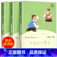 [3年级下必读全3册]快乐读书吧系列套装3本 [正版]中国古代寓言人教版快乐读书吧三年级上册下册必读的课外书稻草人安徒生