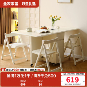全友家居奶油风餐桌椅组合客厅小户型可移动折叠长方形饭桌