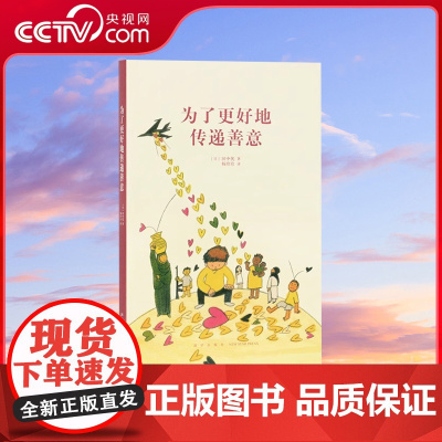 [央视网]读小库14岁懂社会系列 为了更好地传递善意 志愿者成长指南 文库本成长教育读物 励志成长书激励文学读物成长故