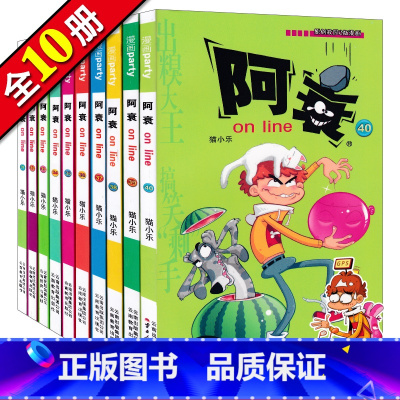 [正版] 阿衰漫画31-40册大本加厚版搞笑儿童书籍小学生7-8-9-10-12岁男孩漫画书猫小乐爆笑校园搞笑幽默