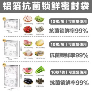 [补贴10%]铝箔保鲜密封袋食品级冰箱家用冻肉蔬菜食物抗菌分装收纳袋拉链式