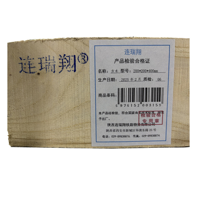 连瑞翔 方木 200*200*400mm 块