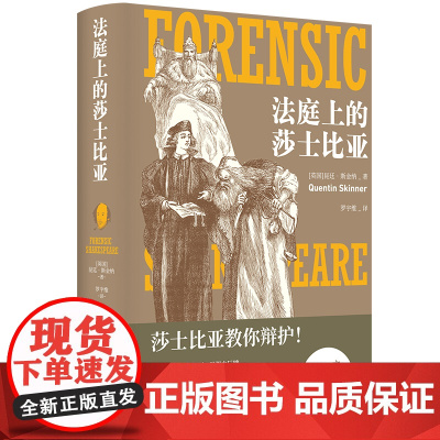 法庭上的莎士比亚