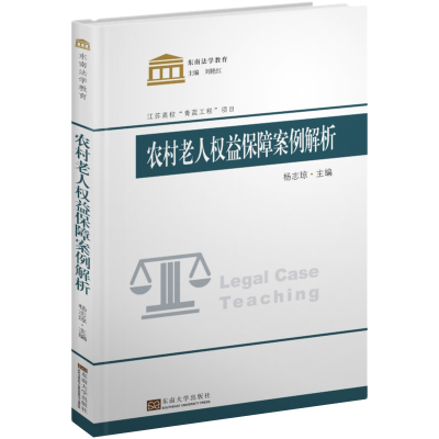 醉染图书农村老人权益保障案例解析9787564182199