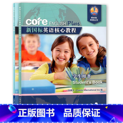 [正版]新国标英语核心教程1A 学生用书+练习册 博世凯英语丛书 附配套音频 中小学英语综合教程 英语教学配套书籍
