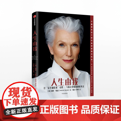 人生由我 梅耶马斯克 著