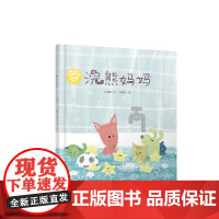 小绿芽童书 浣熊妈妈 吕丽娜小学生课外读物