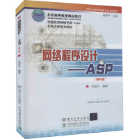 醉染图书网络程序设计——ASP(第4版)9787512146891
