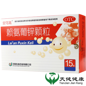 安可高 赖氨葡锌颗粒 15袋/盒 补充赖氨酸锌新生儿儿童生长发育迟缓