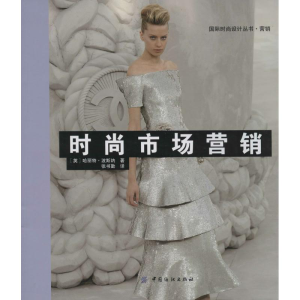 醉染图书时尚市场营销9787518003471