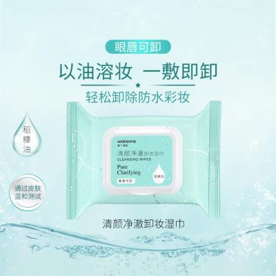 屈臣氏清颜净澈卸妆湿巾清洁面眼唇浓妆便携温和柔软亲肤