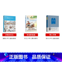 九年级上册3本 [正版]山西整本书阅读活动二三四五六年级笔墨书香经典阅读一年级的啰唆笨狼的故事奇招土鸡的冒险南村传奇风雷