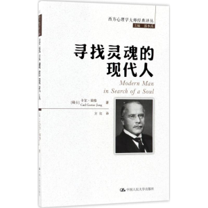 醉染图书寻找灵魂的现代人9787300245171