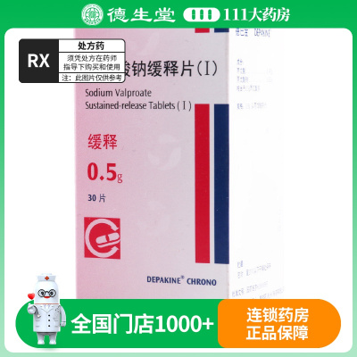德巴金 丙戊酸钠缓释片 0.5g*30片*1瓶/盒