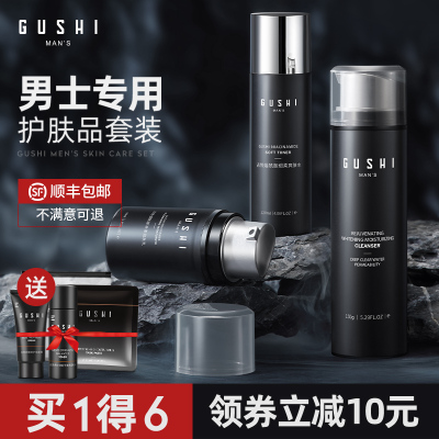 古势男士护肤品套装控油祛痘男生水乳脸部保湿补水秋冬洗面奶美白