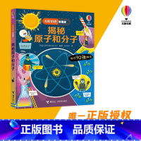 [正版]揭秘原子和分子 尤斯伯恩系列经典科普3D立体翻翻书3-6-9周岁宝宝儿童科普