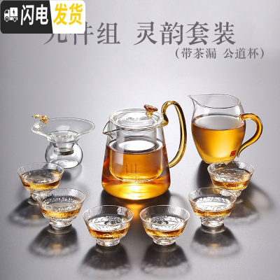 三维工匠日式玻璃茶具套装家用现代客厅功夫茶具泡茶壶可高温加厚透明茶杯 灵韵套装七(九件套)