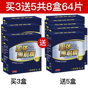 [补贴10%]玻璃水泡腾片固体汽车用品大全雨刮水超浓缩型车用雨刷精四季通用