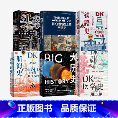 DK系列相关(套装6册) [正版]DK系列相关(套装6册) DK时间线上的全球史 DK铁路史 DK航海史 新版DK医学史