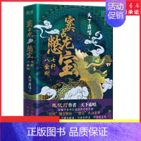 [正版]窦占龙憋宝七杆八金刚精装小开本鬼吹灯作者悬疑大神天下霸唱新作 “四神斗三妖”系列全新力作灵异玄幻悬疑惊悚小说书店