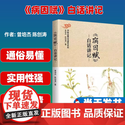 《病因赋》白话讲记