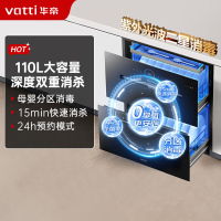 华帝(VATTI)消毒柜官方嵌入式消毒碗柜110L两门三抽深紫外线+光波消毒 0臭氧母婴消毒 i13060