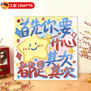 工匠时光数字油画DIY手工填色文字系列油彩画送女友女生闺蜜520情人节礼物