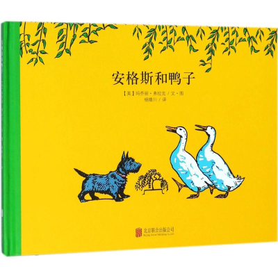 醉染图书安格斯和鸭子9787550388