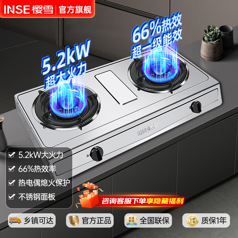 樱雪(INSE)JZT-T2332(G)W燃气灶具 天然气灶家用 台式双灶 不锈钢5.2KW猛火 天然气