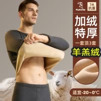 羊羔绒男士保暖内衣套装加绒加厚2024冬季东北零下40度男秋衣秋裤