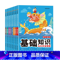 语文+数学+英语+物理+历史+道法+地理+生物学[八年级全套8本] 初中通用 [正版]2024初中基础知识与中考易错题大
