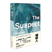 音像嫌疑人[澳]迈克尔?罗伯森