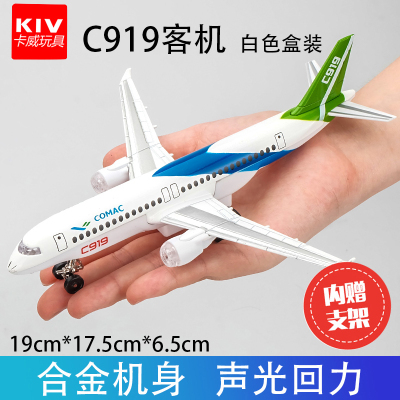 男孩C919四川航空8633飞机模型声光航模合金儿童仿真玩具大号客机