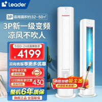 统帅(Leader)海尔智家出品空调3匹P新1级能效自清洁一键节能省电家用柜机KFR-72LW/03LKC81TU1套机