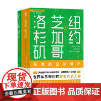 纽约 芝加哥 洛杉矶 美国的全球城市 珍妮特·L.阿布-卢格霍德 著 历史