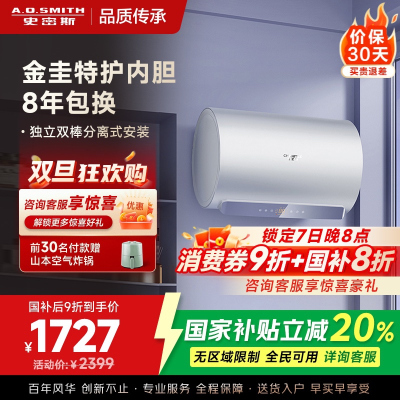 A.O.史密斯佳尼特80升电热水器 金圭内胆包8年 双棒分离速热 免更换镁棒 CTE-80JC1