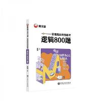 正版新书]崔瑞考研管理类经济类联考2022管理类经济类联考逻辑80