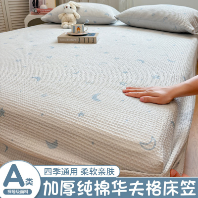 小清新纯棉华夫格床笠单件四季通用宿舍单人床罩床垫套保护罩