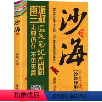 [正版]沙海 2 南派三叔 著 侦探推理/恐怖惊悚小说文学 书店图书籍 广东旅游出版社