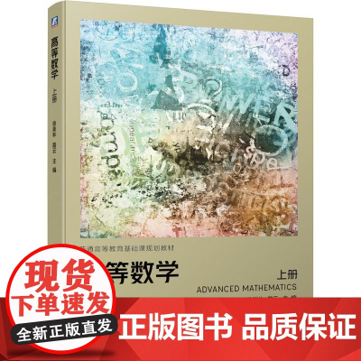 机工 高等数学 上册 徐美林 路云 主编