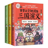 音像赛雷三分钟漫画三国演义(辑共3册)赛雷|责编:匡杨乐