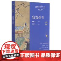 寂寞圣哲鲍鹏山 中学生教辅阅读书目文学名著上海 中学师生 书系把栏杆拍遍现当代文学散文随笔书籍排行榜中国文学