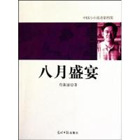 正版新书]八月盛宴-中国小小说名家档案何葆国9787511207586