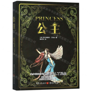 [M]公主-9787229143756