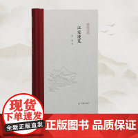 江安漫笔 凤凰枝文丛 霍巍著 32开 西式精装 学人随笔古代成都与巴蜀文化考古 凤凰出版社店正版书籍