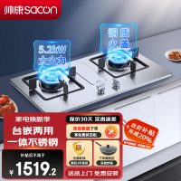 帅康(sacon)68G燃气灶双灶台式嵌入式煤气灶5.2kW大火力家用猛火不锈钢以旧换新打火灶炉具炉灶单灶煤气炉天然气