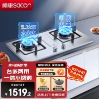 帅康(sacon)68G燃气灶双灶台式嵌入式煤气灶5.2kW大火力家用猛火不锈钢以旧换新打火灶炉具炉灶单灶煤气炉天然气