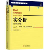 正版新书]华章数学译丛实分析(原书第4版)/(美)H.L.罗伊登[美]H.